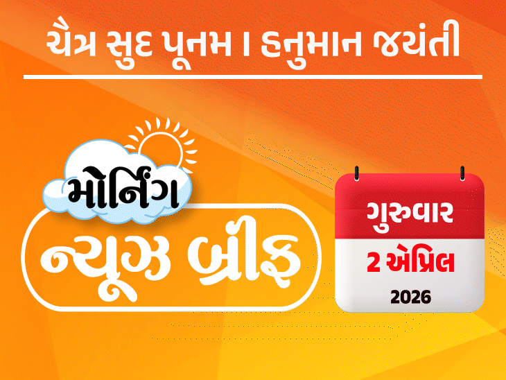 મોર્નિંગ ન્યૂઝ બ્રીફ:ટ્રમ્પ-મેલાનિયાનું હૂટિંગ, એમેઝોન ઓફિસ પર હુમલા પછી ઇરાનના ત્રણ ટાર્ગેટ લૉક, ગુજરાતમાં 26 એપ્રિલે સ્થાનિક સ્વરાજ્યની ચૂંટણી