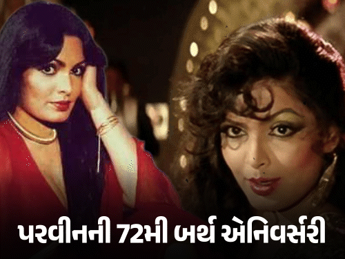 હાથમાં સિગારેટ-બોલ્ડ લુકથી અંજાઈ પરવીનને ડિરેક્ટરે ફિલ્મ ઓફર કરી:3 લિવ-ઇન રિલેશનશિપમાં રહી, 'બિગ બી'ને હત્યારા માનતી; જૂનાગઢની રાજકુમારી બોલિવૂડમાં હીરોઈન બની