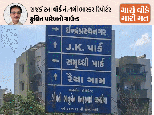 'ચોમાસામાં દેડકા દેખાય,એમ ચૂંટણીમાં નેતા દેખાય':'ચૂંટણી પ્રચાર માટે આવવું નહીં'ના બેનર લગાવવાની ચીમકી, કરોડોના બંગલાના રહીશો પ્રાથમિક સુવિધાના અભાવે ત્રાહિમામ; વીજળીના ધાંધિયા હોવાનો વોર્ડ 1ના સ્થાનિકોનો આક્ષેપ