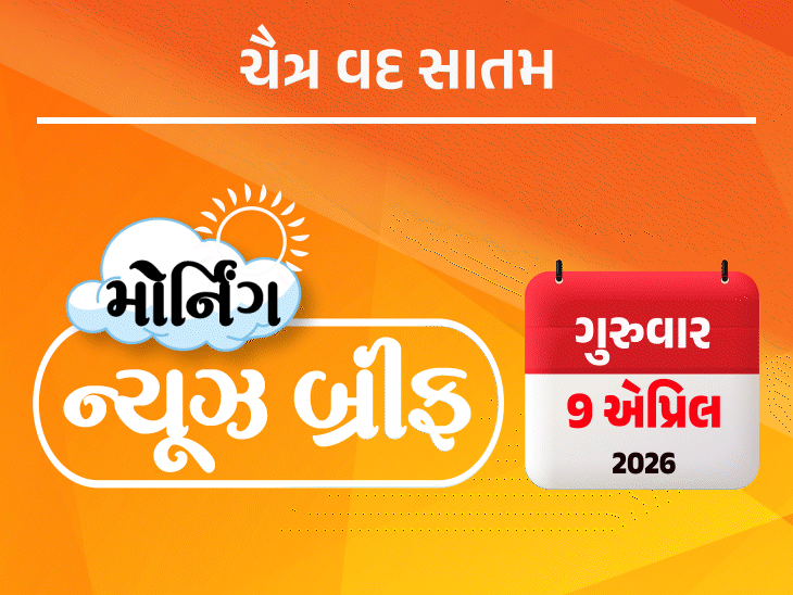 મોર્નિંગ ન્યૂઝ બ્રીફ:ઈરાને હોર્મુઝ સ્ટ્રેટ ફરી બંધ કરી; પાકિસ્તાની શેરબજારે ઈતિહાસ રચ્યો; આખરે કોંગ્રેસ અધ્યક્ષ ખડગે સરેન્ડર