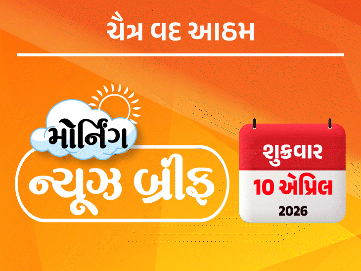 મોર્નિંગ ન્યૂઝ બ્રીફ:ઈરાને કહ્યું- અમેરિકા સાથે હવે વાતચીત નકામી; ધુરંધરના SPની પત્ની ડાયરેક્ટરથી નારાજ; આસામના ઈતિહાસમાં સૌથી વધુ મતદાન