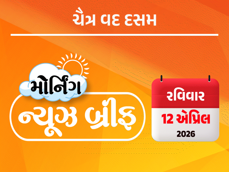 મોર્નિંગ ન્યૂઝ બ્રીફ:ચાર મુદ્દા પર ઇરાન અડગ, અમેરિકા સાથે આજે પણ વાટાઘાટો ચાલુ રહેશે, ઇટાલિયા સામે મોદી-મોદીના નારા લાગ્યા