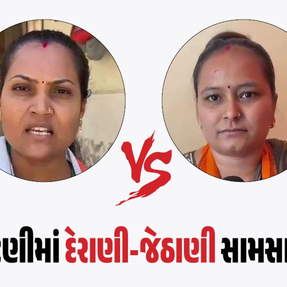 અમરેલી નગરપાલિકા ચૂંટણીમાં પારિવારિક જંગ:વોર્ડ નં. 9માં દેરાણી અને જેઠાણી વચ્ચે રાજકીય મહાસંગ્રામ, એક કોંગ્રેસ ઉમેદવાર અને બીજી ભાજપ