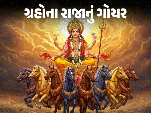 સૂર્ય દેવનું મેષ રાશિમાં પરિવર્તન:મિથુન, કન્યા અને મકર રાશિને સંક્રાંતિ ફળશે, વૃશ્ચિક અને મીન રાશિ માટે પડકાર રહેશે