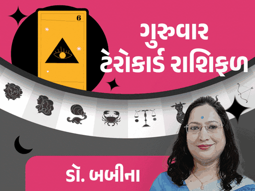 30 એપ્રિલનું ટેરો રાશિફળ:મિથુન અને કુંભ જાતકોને અપાર સફળતા મળશે, ધન જાતકો માટે સંપત્તિની ખરીદીના યોગ