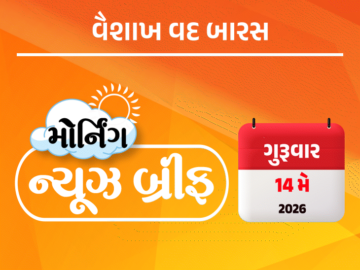 મોર્નિંગ ન્યૂઝ બ્રીફ:મોદીના કાફલામાં માત્ર 2 ગાડી; દીકરા વહુને લઈને ચીન પહોંચ્યા ટ્રમ્પ; આજથી અમુલ દૂધના ભાવમાં લીટરે ₹2નો વધારો