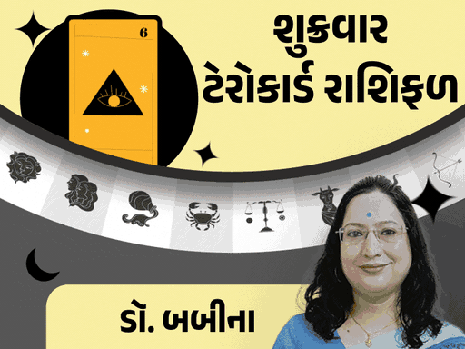 15 મેનું ટેરો રાશિફળ:કર્ક જાતકોના ઘરમાં માંગલિક પ્રસંગના યોગ, તુલા અને મકર જાતકોનું માન-સન્માન વધશે
