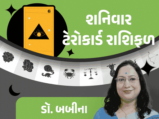 16 મેનું ટેરો રાશિફળ:કર્ક જાતકો માટે પ્રેમની અભિવ્યક્તિનો શ્રેષ્ઠ સમય, સિંહ અને કુંભ જાતકોના સર્જનાત્મક વિચારોથી સૌને પ્રભાવિત કરશે