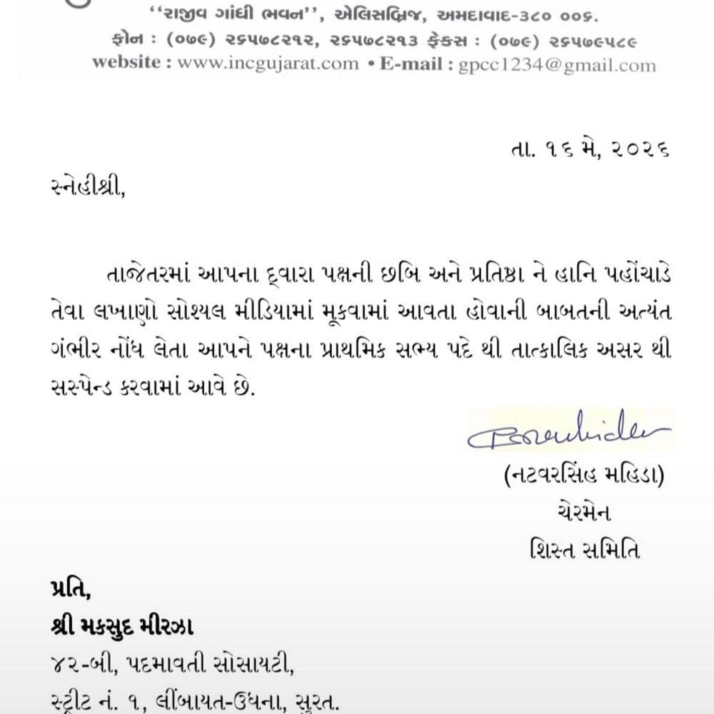 પ્રદેશ પ્રમુખ અમિત ચાવડા વિરુદ્ધ મોરચો ખોલનાર મકસૂદ મિર્ઝા સસ્પેન્ડ:ફેસબુક પર પોસ્ટ કરી ગંભીર આક્ષેપ કર્યા હતા, 2014 લોકસભામાં નવસારી બેઠક પર પાટીલ સામે ચૂંટણી લડ્યા હતા
