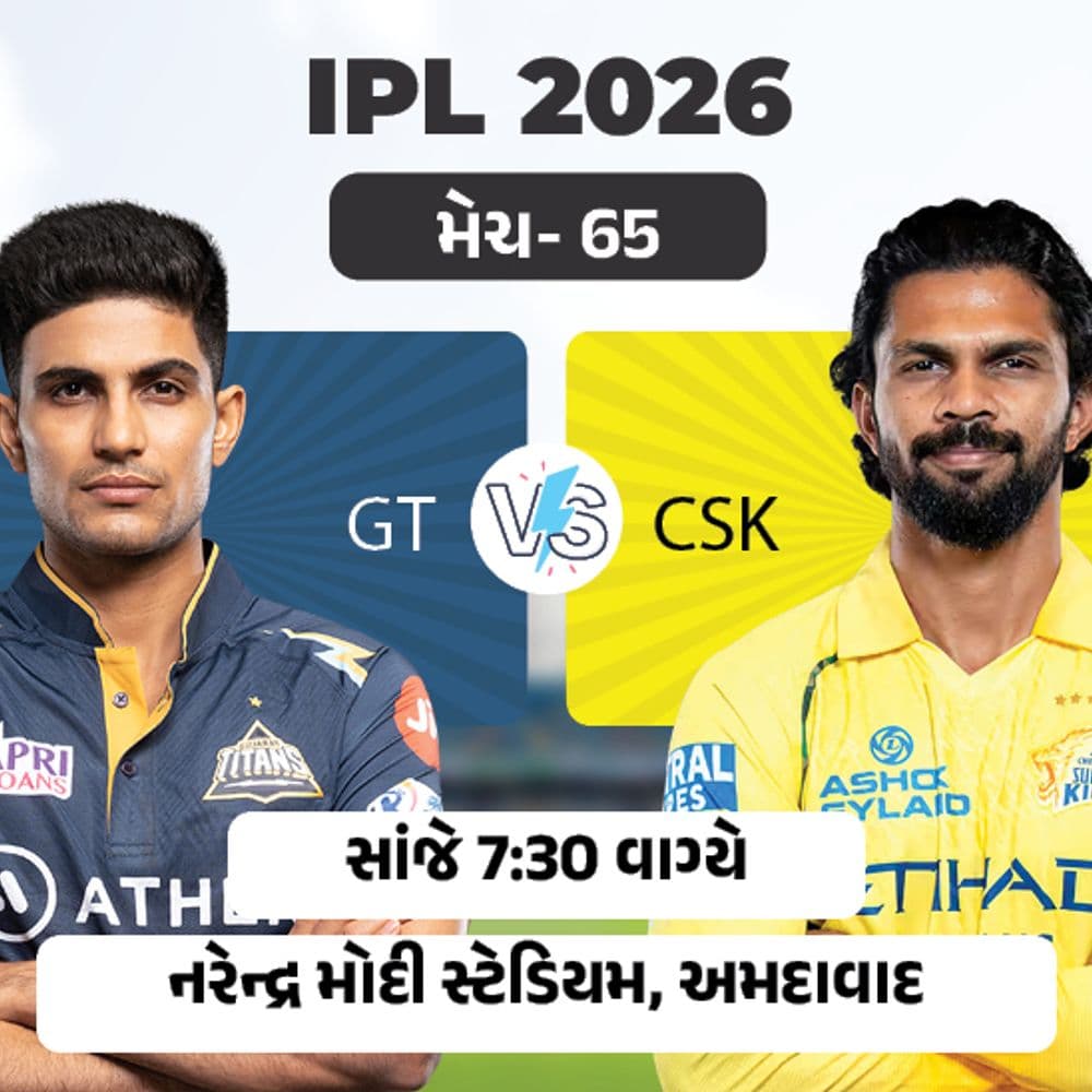 અમદાવાદમાં આજે IPLમાં GT vs CSK:પ્લેઑફની રેસ માટે ચેન્નઈએ જીતવું જ પડશે; ગુજરાતની નજર ટૉપ-2 પર રહેશે