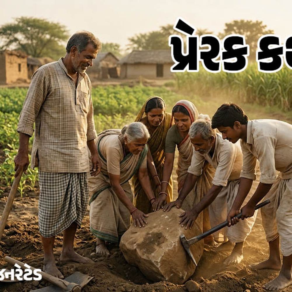 નાના પથ્થરને કારણે ખેડૂતને નુકસાન થઈ રહ્યું હતું:પ્રેરક કથા: ઘણી વાર સમસ્યાઓ એટલી મોટી હોતી નથી જેટલી આપણે ડર-વિચારથી બનાવીએ છીએ