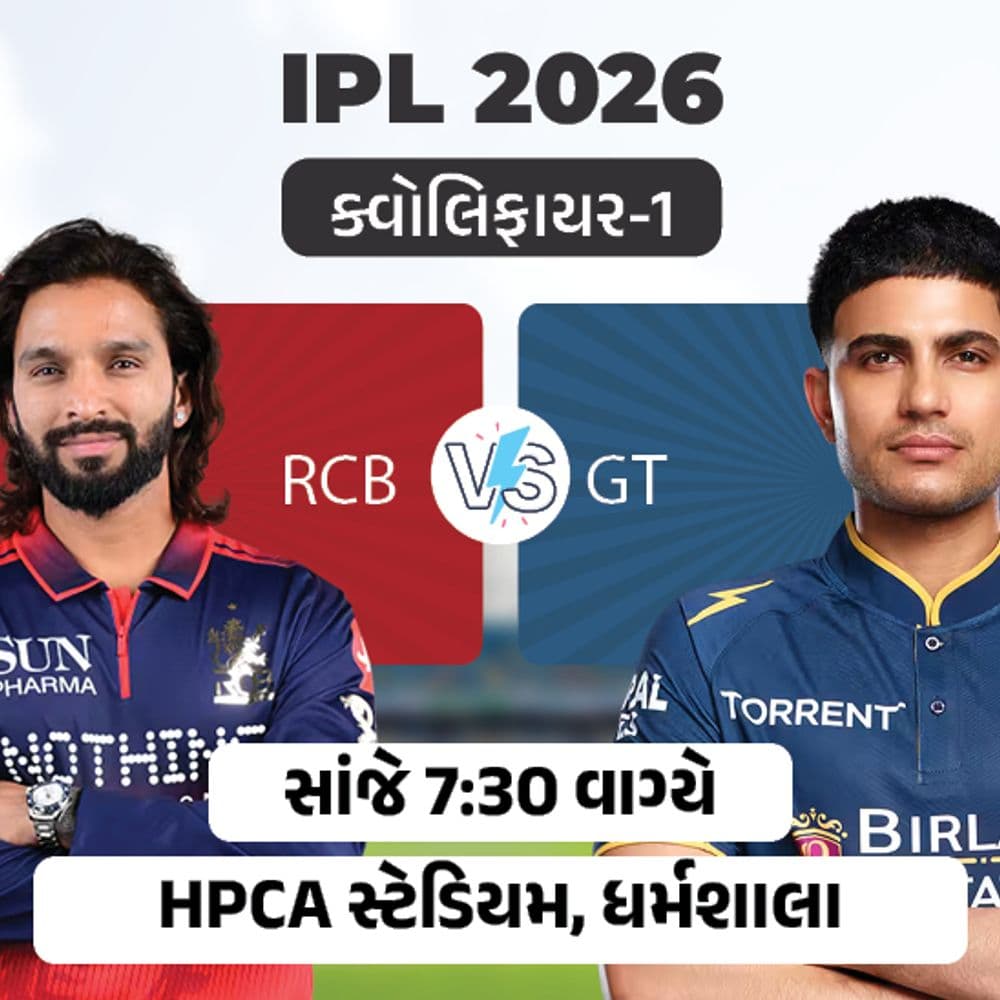 IPLની ક્વોલિફાયર-1 આજે, બેંગલુરુ-ગુજરાત વચ્ચે મેચ:જીતનારી ટીમને સીધી ફાઈનલની ટિકિટ મળશે, ધર્મશાલામાં 80% વરસાદની સંભાવના