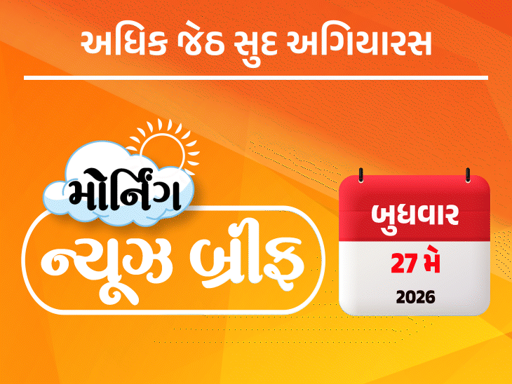 મોર્નિંગ ન્યૂઝ બ્રીફ:પાકિસ્તાને કહ્યું- ઈઝરાયલને દેશ તરીકે નહીં માનીએ, ચોમાસું કેરલમથી 35Km દૂર અટક્યું; RCB સતત બીજીવાર IPL ફાઈનલમાં