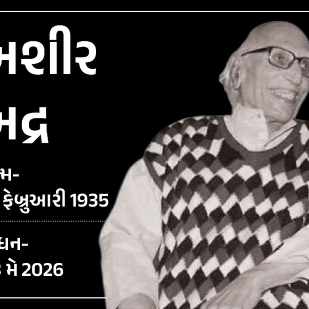 પ્રખ્યાત ઉર્દૂ શાયર બશીર બદ્રનું નિધન:91 વર્ષની વયે લીધા અંતિમ શ્વાસ, લાંબા સમયથી બિમાર હતા; સાહિત્ય જગતમાં શોકની લહેર