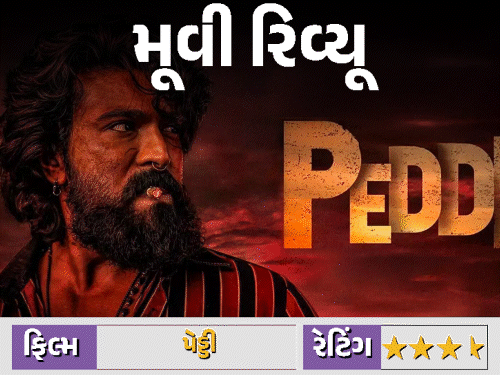 'પેડ્ડી'માં ઓળખની લડાઈને દમદાર અંદાજ:રામ ચરણના કરિયરનું બેસ્ટ પરફોર્મન્સ; ફર્સ્ટ હાફ ધીમો, પરંતુ સ્ટોરી અસરકારક