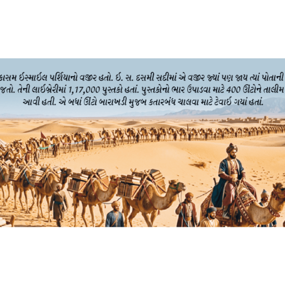 વિચારોના વૃંદાવનમાં:વિદ્વાનની સાહી શહીદના રક્ત કરતાં વધુ પવિત્ર છે