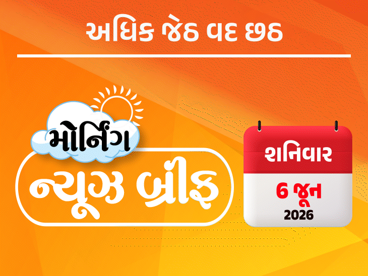 મોર્નિંગ ન્યૂઝ બ્રીફ:મોર્નિંગ ન્યૂઝ બ્રીફ