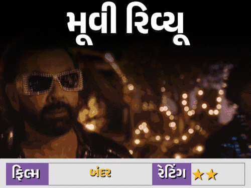 'બંદર'નો વિષય મજબૂત પણ વાર્તા એકતરફી:બોબી દેઓલે ફરી દમદાર એક્ટિંગથી દિલ જીતી લીધું, પણ નબળી પટકથાએ રમત બગાડી