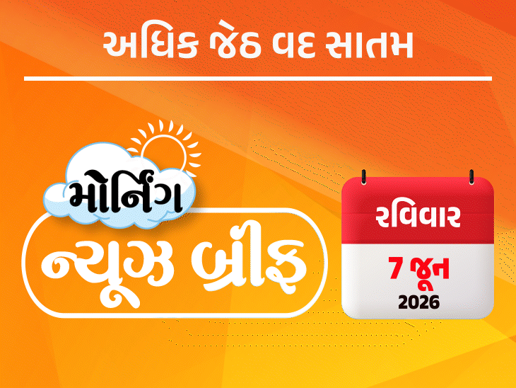 મોર્નિંગ ન્યૂઝ બ્રીફ:કોકરોચ જનતા પાર્ટી દેશભરમાં વિરોધ પ્રદર્શન કરશે, ગુજરાતમાં 15 જૂન આસપાસ ચોમાસાની એન્ટ્રી; વૈભવ ભારતીય ટીમનો સૌથી યુવા ક્રિકેટર બન્યો