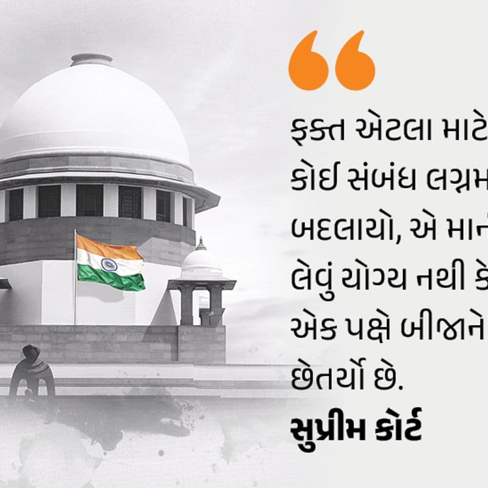 લગ્ન વિના સહમતિથી સંબંધ ખરાબ ચારિત્ર્યનો આધાર નથી:સુપ્રીમ કોર્ટે કહ્યું- એવો કોઈ કાયદો નથી, અરજી કરનારની પોલીસ નિમણૂકને મંજૂરી