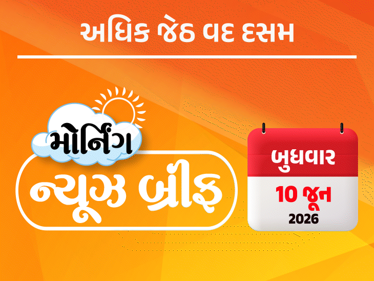 મોર્નિંગ ન્યૂઝ બ્રીફ:ચોમાસું આજે મુંબઈ પહોંચશે, કેટલાયે રાજ્યોમાં વાવાઝોડાનું એલર્ટ, હોર્મુઝ પાસે અમેરિકી હેલિકોપ્ટર ક્રેશ, ભારતે 12 પરમાણુ બોમ્બ તહેનાત કર્યા